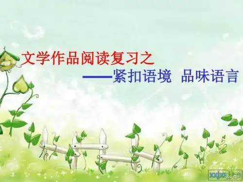 中考语文总复习名师讲评课件：文学作品ppt(8份打包)7