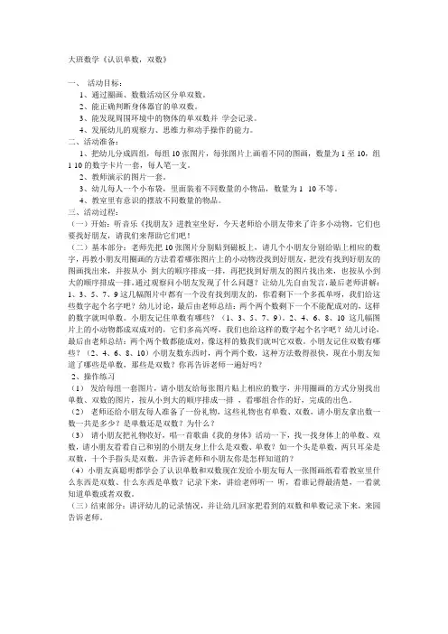 大班数学《认识单数,双数》