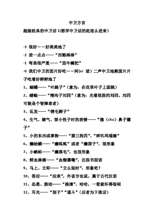 中卫方言