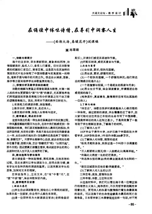 在诵读中体味诗情,在导引中洞察人生——《面朝大海、春暖花开》说课稿