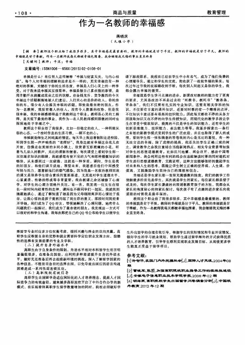 作为一名教师的幸福感