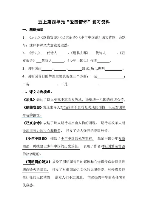 五年级语文上册第4单元知识点