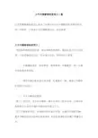 公司车辆管理制度范文3篇