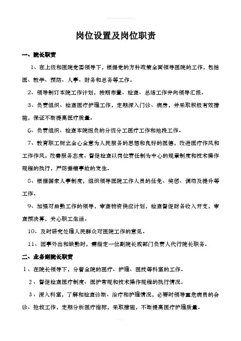 岗位设置及岗位职责