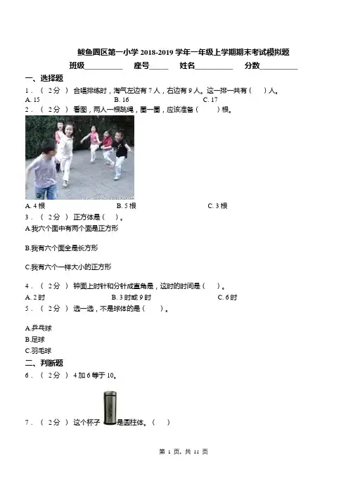 鲅鱼圈区第一小学2018-2019学年一年级上学期期末考试模拟题