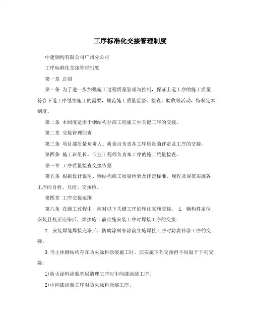 工序标准化交接管理制度