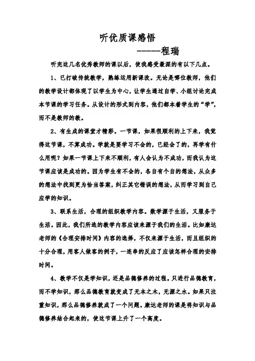 听优质课感悟