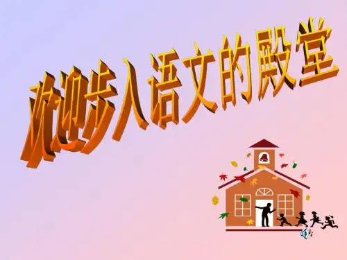窗PPT20 苏教版 (共15张PPT)