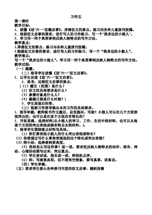 苏教版小学语文五年级下册 习作五
