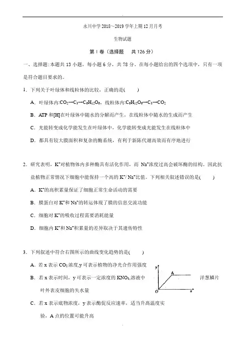 重庆市2019届高三第一次模拟诊断(12月)理综生物试题word版有答案