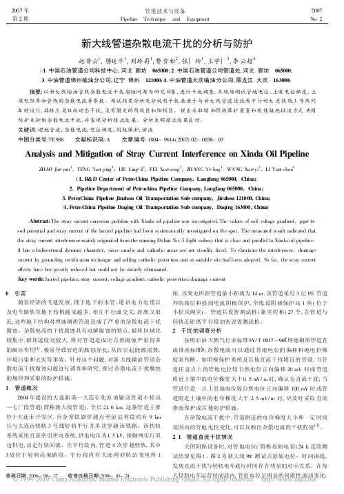 新大线管道杂散电流干扰的分析与防护