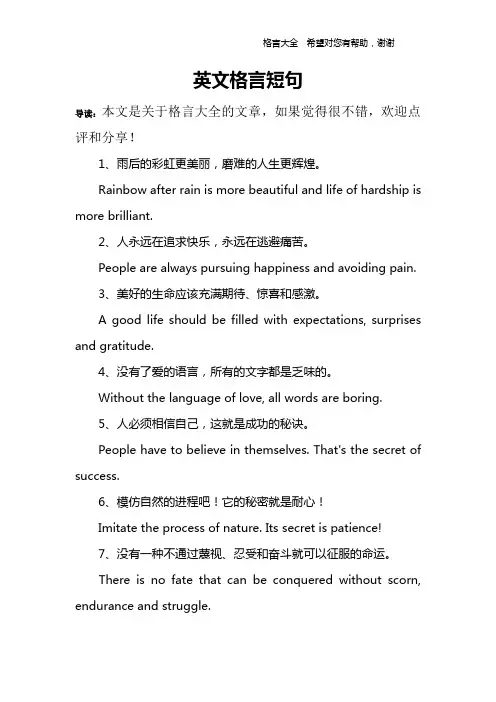 英文格言短句