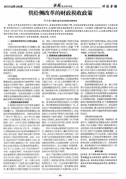 供给侧改革的财政税收政策