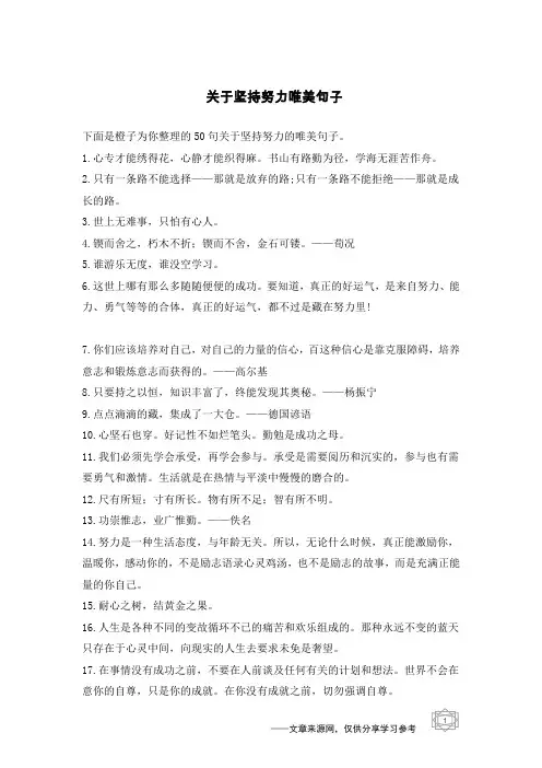 关于坚持努力唯美句子