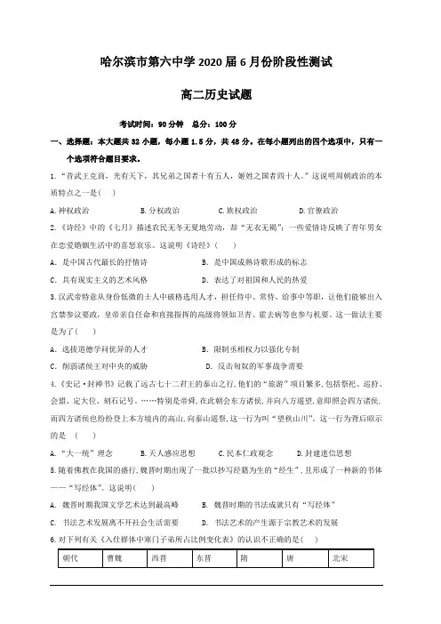 黑龙江省哈尔滨市第六中学2018-2019学年高二6月阶段性测试历史试题含答案