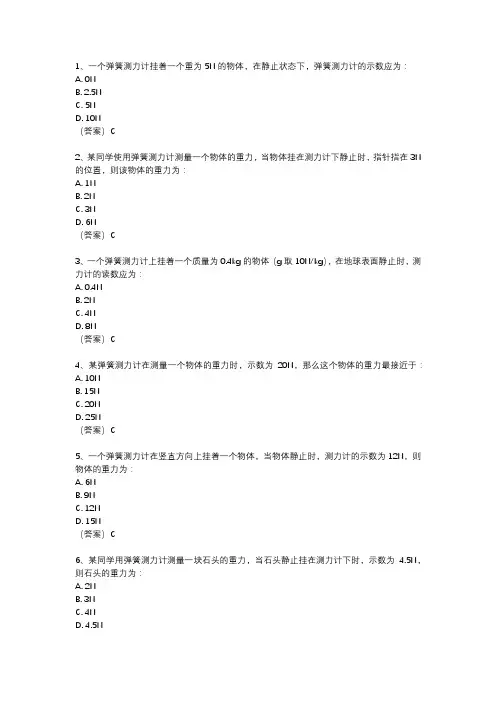 弹簧测力计读数题
