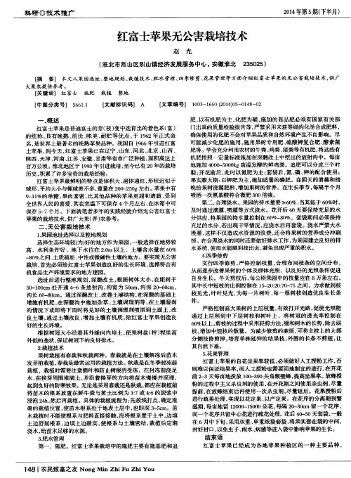 红富士苹果无公害栽培技术
