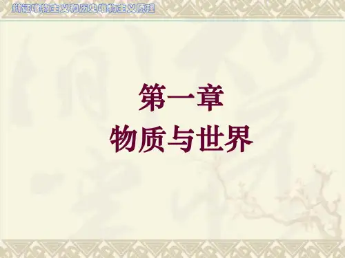 辩证唯物主义和历史唯物主义原理 全