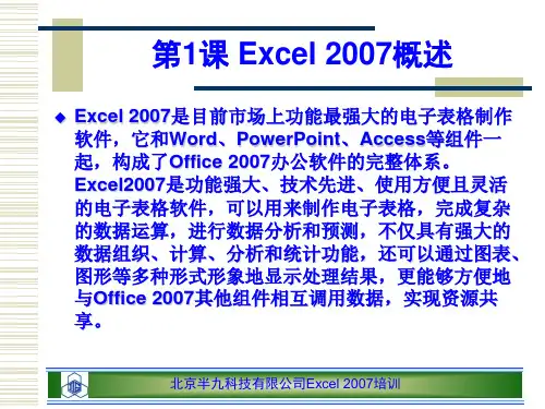 Excel2007教程完整版