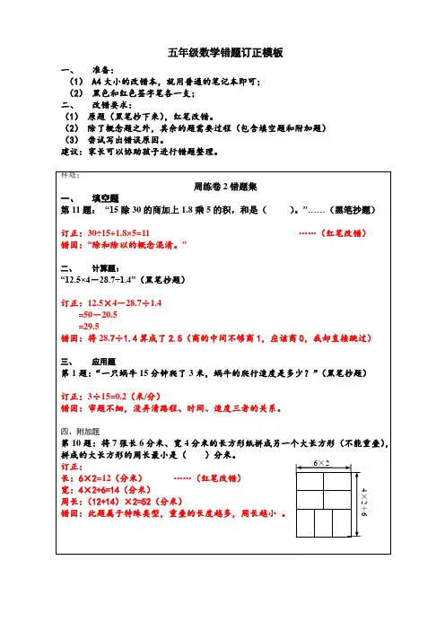 五年级数学错题订正模板