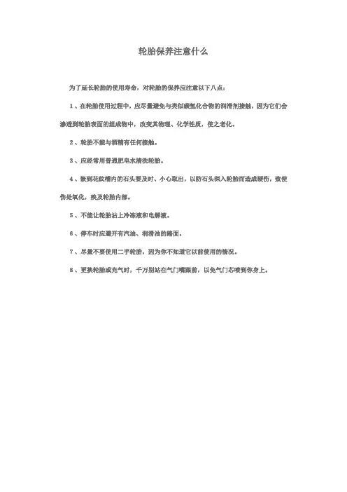 轮胎保养注意什么