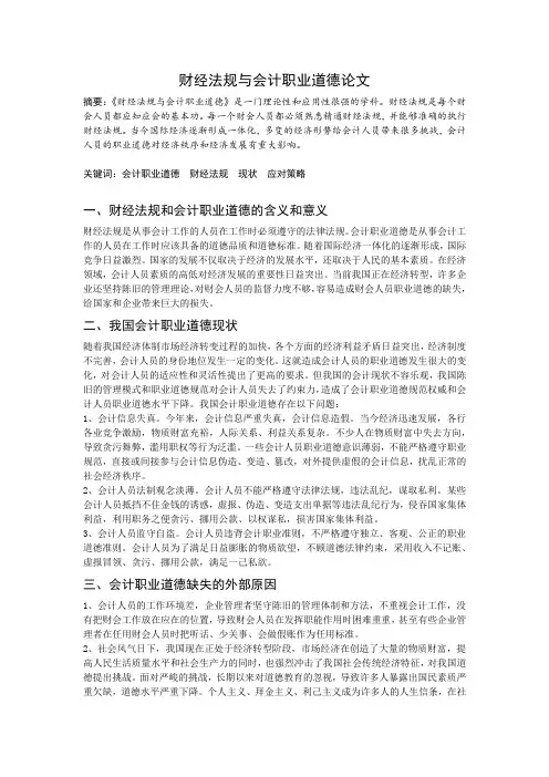财经法规与会计职业道德论文 2