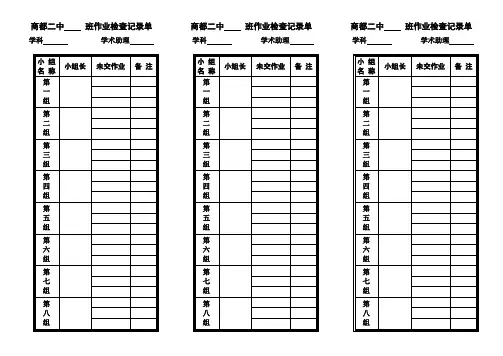 商都二中      班 作业检查记录单