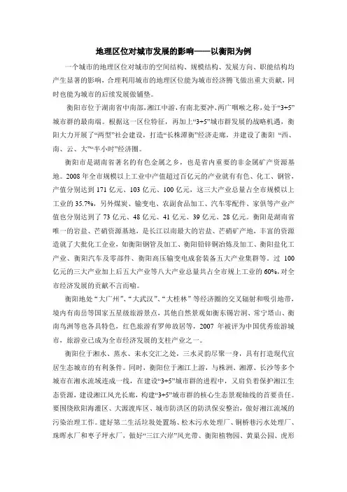 地理区位对城市发展的影响 以衡阳为例