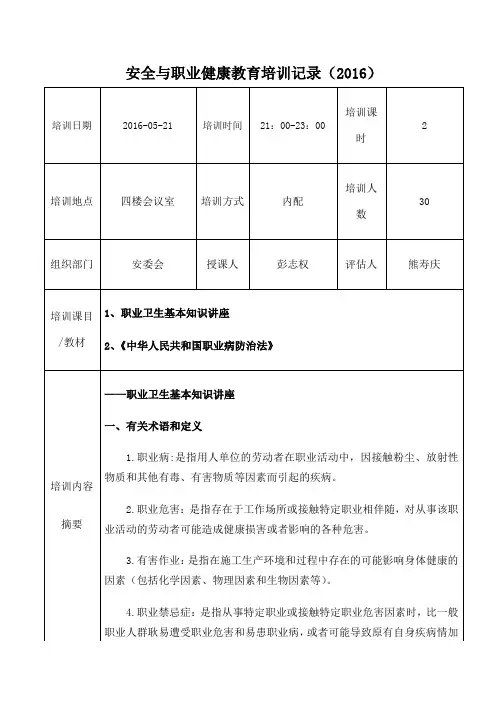 安全与职业健康教育培训记录