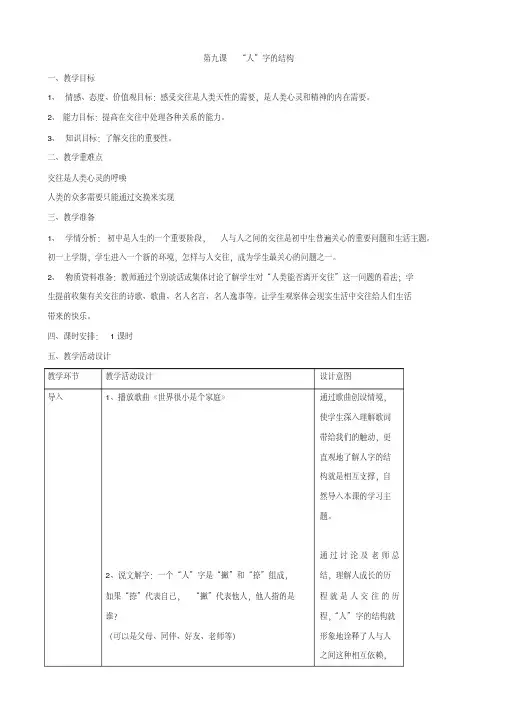 七年级思品上册第九课《“人”字结构》