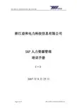 SAPHR培训教材介绍