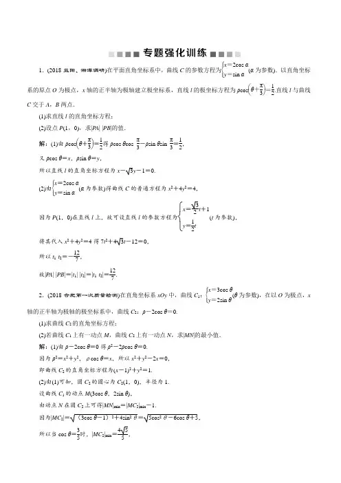2019届高考数学二轮复习 第二部分专项二 专题七 1 第1讲 专题强化训练(含解析)