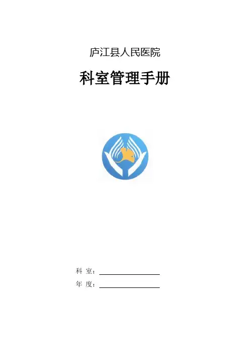医院：《科室管理手册》