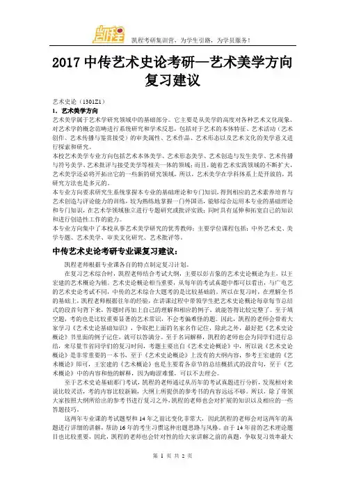 2017中国传媒大学艺术史论考研—艺术美学方向复习建议