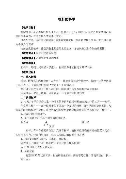 杠杆的科学教科版六年级科学上册教案