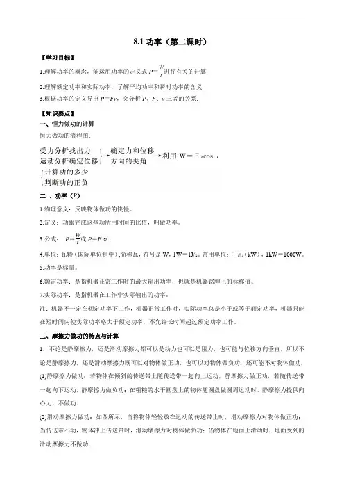 8.1功率(第二课时)(原稿版)