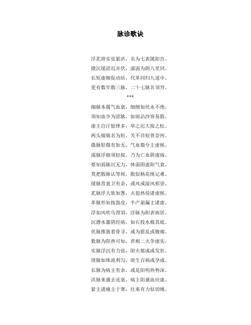 脉诊歌诀