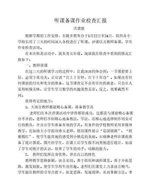 听课备课作业检查总结汇报1205