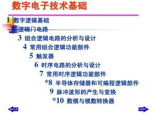 数字电路第一章(总)