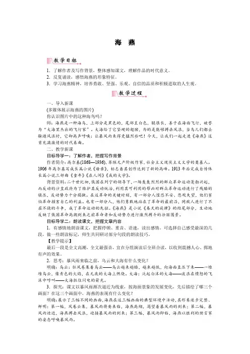 初中语文九年级下册《海燕》教案设计
