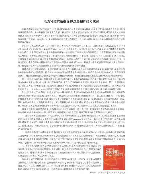 电力科技英语翻译特点及翻译技巧探讨