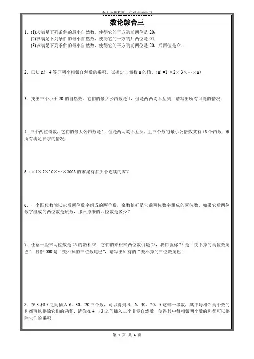 数论综合三