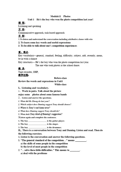 外研版Module11,Unit1教学设计