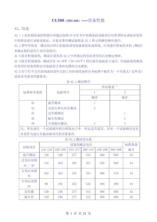 UL508认证标准(中文版)