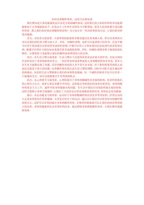 如何改善酸性体质,这些方法要知道