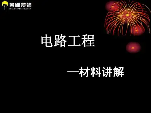 电路工程、木制品、油漆