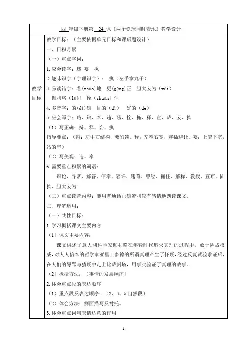 四年级下册语文第七单元备课