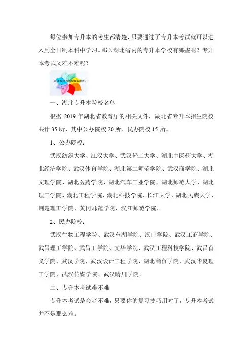 内普通专升本的学校有哪些