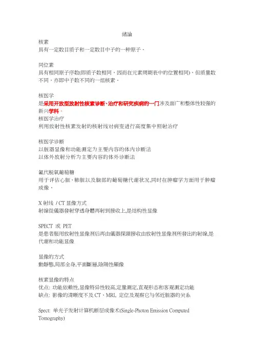 核医学重点