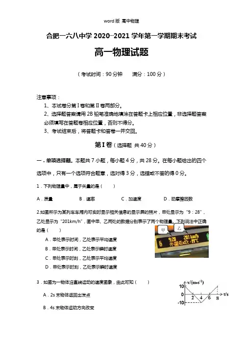 安徽省合肥一六八中学2020┄2021学年高一上学期期末考试物理试卷
